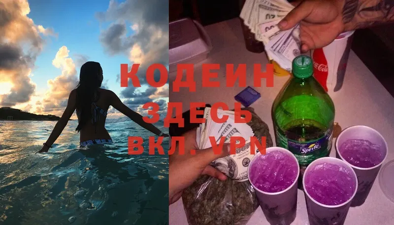 Кодеиновый сироп Lean Purple Drank  площадка телеграм  Химки 